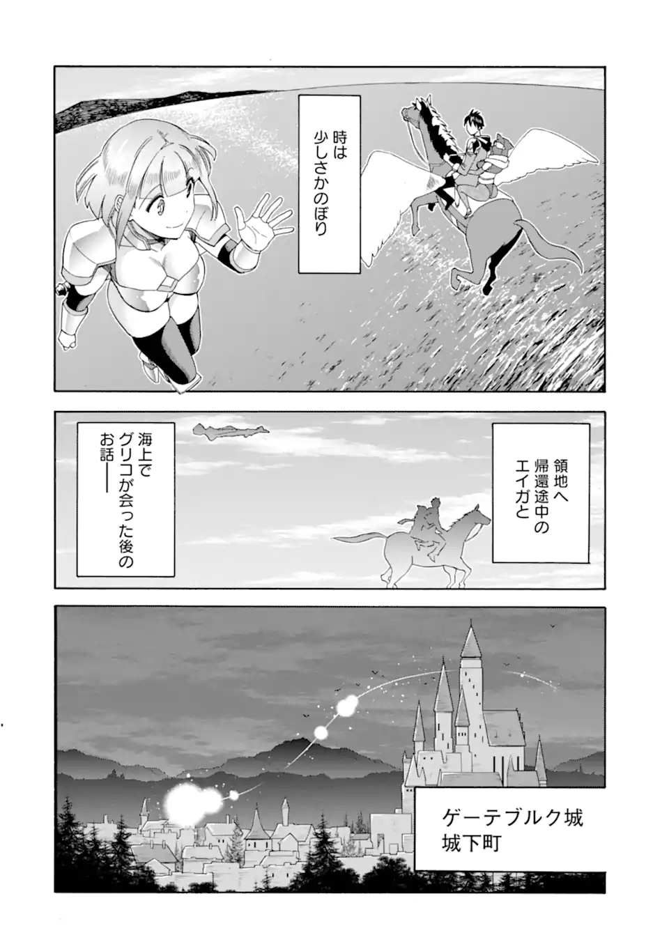 Ikusei Skill wa Mou Iranai to Yuusha Party o Kaiko Sareta no de, Taishoku Kingawari ni Moratta “Ryouchi” o Tsuyoku Shitemiru - Chapter 50.1 - Page 2